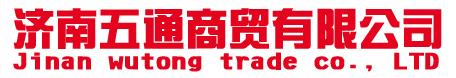 濟(jì)南五通商貿(mào)有限公司是濟(jì)南規(guī)模最大的大運(yùn)重卡配件經(jīng)銷(xiāo)處，公司位于濟(jì)南規(guī)模最大的汽配圈-泉利汽配城，公司主要經(jīng)營(yíng)品牌有山西大運(yùn)：N6  N8E  N8H   N8P  N9  N8V 湖北大運(yùn)：風(fēng)馳  風(fēng)景 風(fēng)度  運(yùn)馳  成都大運(yùn)：奧普利  旗運(yùn)等系列車(chē)型配件.
